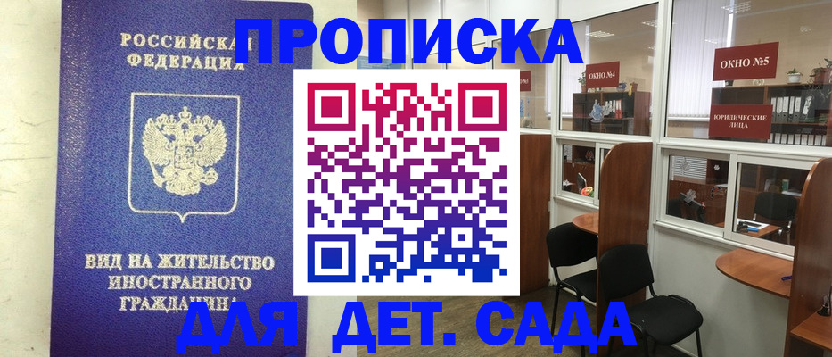 прописка в Белёве