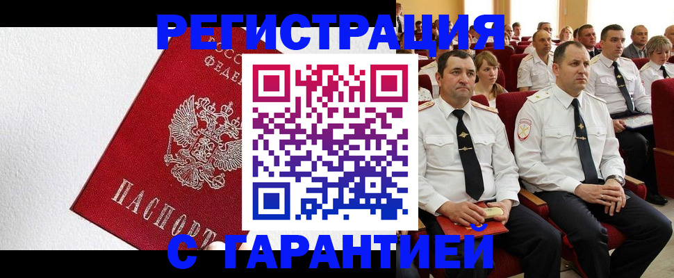 прописка гарантия в Белёве