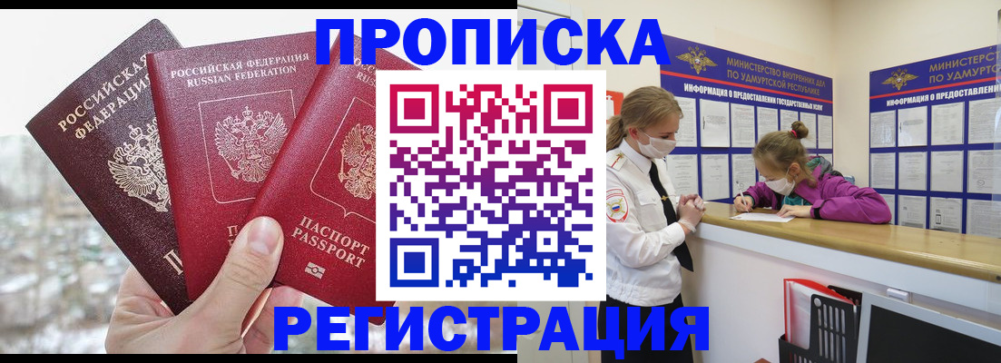 прописка в Белёве